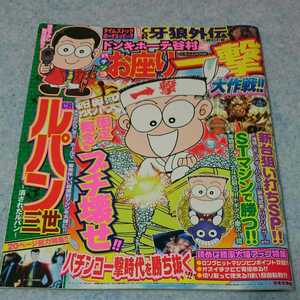 ドンキホーテ谷村流 パチンコ お座り一撃大作戦 2014年4月発行