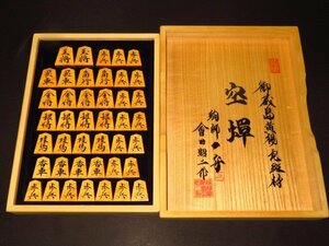 ▲復活/會田一舟作「空蝉」島黄楊虎斑盛上将棋駒▲新品/一舟オリジナル直筆署名桐平箱付