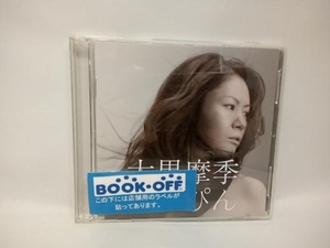 大黒摩季 CD すっぴん