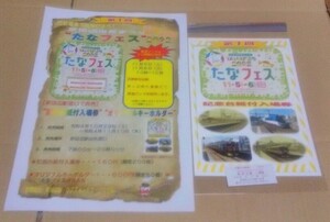 近鉄 第一回 たなフェス 記念台紙付 入場券＋ チラシ