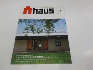 G1466◆Ahaus アーハウス No.7 リンゴの樹の下の子ども図書館物語 アーハウス編集部 ☆