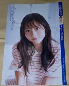 青山なぎさ ミニ写真集+ステッカー2種類 セット セット★雑誌付録セット