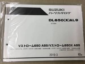 ●スズキ●SUZUKI●DL650(X)AL9●Ｖストローム６５０ＡＢＳ●Ｖストローム６５０Ｘ●Ｃ７３３Ａ●パーツカタログ●未使用品●