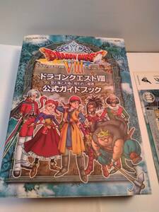 ドラゴンクエストⅷ　３DS　空と海と大地と呪われし姫君　公式ガイドブック　帯付き