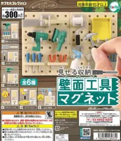 壁面工具マグネット