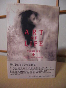 ★誰の心にもヨシキ（X JAPAN）は居る。【ART OF LIFE】YOSHIKI ＋ 市川哲史★