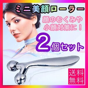 2個セットミニ美顔ローラー 美顔器 マッサージ Y字 フェイス&ボディ用3D防水