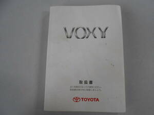 トヨタ　ヴォクシー　VOVY　取扱説明書　2004年8月17日　初版