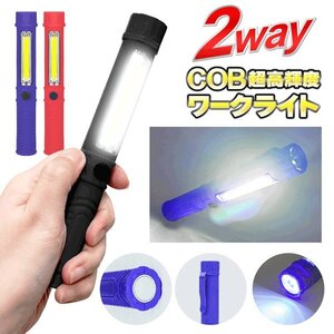 超高輝度COB 懐中電灯 ハンディライト LED マグネット フック付き 作業灯 ワークライト 防災 送料無料 50K◇ スティックライト1個:ブラック