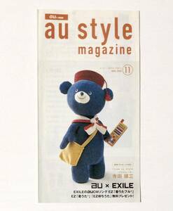 非売品*au style magazin 2005年11月号*Close up style:寺田順三 インタビュー*EXILE 過去キャンペーン*小冊子*リーフレット
