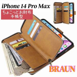 iPhone14 ProMax スマホケース 茶 手帳型 お財布 カード収納