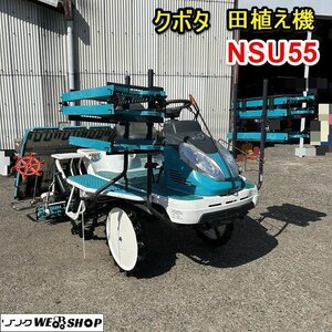 栃木 クボタ 田植え機 NSU55 区分 R 5条植 ロータリー 15馬力 モンロー セル 枕地ローター 箱まきちゃん 田植機 197時間