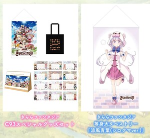 きららファンタジア C93 会場限定 スペシャルグッズセット NEW GAME 涼風青葉 タペストリー トートバッグ Aoba エルshop アニメエルshop