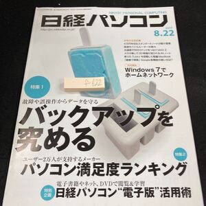 f-622 日経パソコン 2011年発行 バックアップを究める パソコン満足度ランキング 日経パソコン電子版活用術 など 日経BP社※5