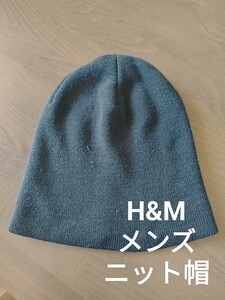 H&M メンズ ニット帽 ブラック 無地