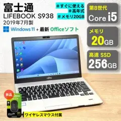 90】8世代i5　富士通　Windows11ノートパソコン　メモリ大盛　オフィス