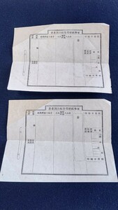 【未使用】軍事郵便為替振出請求書 2枚【日本陸軍】