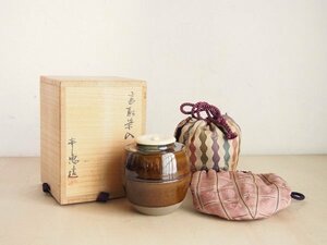 高取喜恵造 茶入 仕覆2種付　茶道具　茶入　高取焼　仕服　共箱　H68