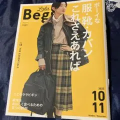 Lala Begin 2023年10月/11月号