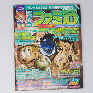 WEEKLYファミ通 2006年12月22日号No.940 付録小冊子付き/ブルードラゴン/ゲーム雑誌[Free Shipping]