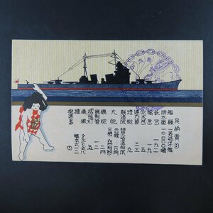 【絵葉書1218】軍艦足柄 船舶進水 記念印 記念スタンプ / 戦前絵はがき 古写真 郷土資料