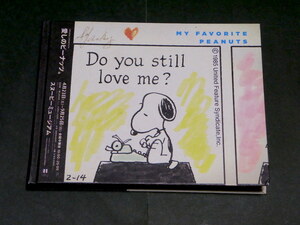 図録 愛しのピーナッツ。 MY FAVORITE PEANUTS スヌーピー Charles Monroe Schulz Snoopy