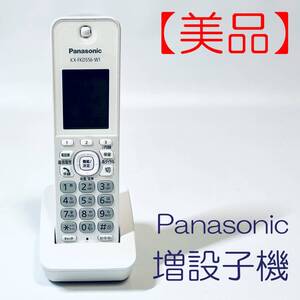 【美品】電話子機＆充電器　Panasonic　KX-FKD556-W1 SN(1CAFA007208・1BCFA178164) ID(734)