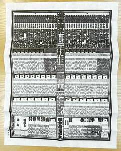 大相撲 令和６年 ９月場所 番付表