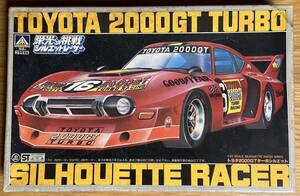 【未組立・箱イタミ】「栄光への挑戦 シルエットレーサー」シリーズNo.6 『TOYOTA 2000GT TURBO』 アオシマ 1/24スケール