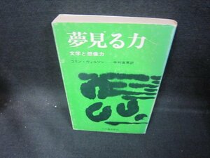 夢見る力　コリン・ウィルソン　シミ有/EAY