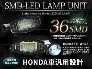 シビック FD1 FD2 純正交換タイプ LED ライセンスユニット ナンバー灯ユニット 白