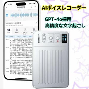 AIボイスレコーダー 文字起こし　icレコーダー GPT-4o連携　64GB