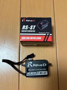 ReveD RS-ST サーボ