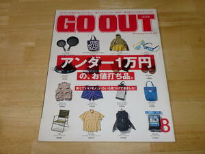 ■ゴー　アウト　GO　OUT　No106　2018年■