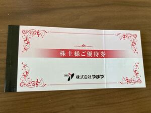 送料無料★やまや 株主様ご優待券 500円×6枚 3000円分 有効期限 ： 2025年12月31日　二つ折りした折り目があります