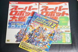 ◆ワンダースワン/WS/スーパーロボット大戦コンパクト/攻略本/3冊セット/まとめて/大量/スパロボ/COMPACT/レア/ゲーム/ソフト