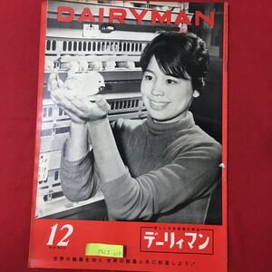 M6C上-010 DAIRYMAN DECEMBER 1959 昭和34年12月1日発行 酪農家は設計師であれ! 時評 スイスの牧草地 らくのう一家の生活 など盛りだくさん