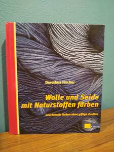 〈洋書〉Wolle und Seide mit Naturstoffen farben 天然素材によるウールやシルクの染色 ／Dorothea Fischer ◎草木染め