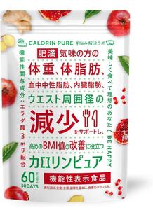 肥満気味の方の体重 体脂肪の減少を助ける　サプリ　カロリンピュア