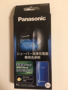 ES-4L03 送料無料 匿名配送 未使用品 パナソニック ラムダッシュ シェーバー洗浄充電器専用洗浄剤 3個入り×1箱 Panasonic ES4L03 その3