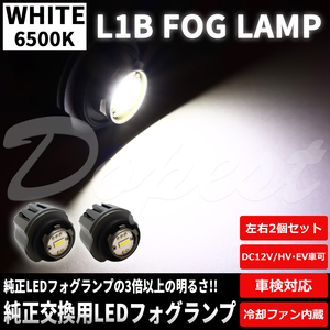 純正LEDフォグランプ交換 カローラツーリング NRE210W/ZRE212W/ZWE21#W/MZEA1#W系 ホワイト