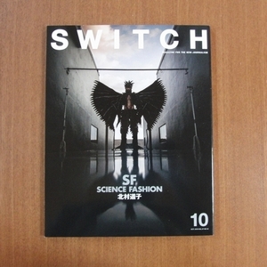 SWITCH 北村道子 50P■装苑 美術手帖 芸術新潮 花椿 流行通信 キネマ旬報 映画 衣装 コスチューム カーサブルータス アイデア デザイン