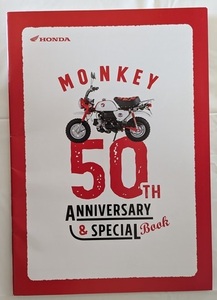 モンキー50周年スペシャルブック　カタログ　MONKEY 50th ANNIVERSARY & SPECIAL　車体カタログ　古本・即決・送料無料　管理№ 6041C