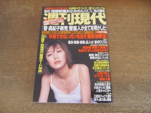 2401mn●週刊現代 2000平成12.9.9●表紙:ともさかりえ/花田憲子/内田明里(内田あかり)/坂下千里子/杉浦千畝と命のビザ