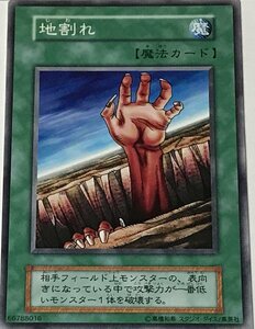 遊戯王 初期 ノーマル 魔法 1枚 地割れ