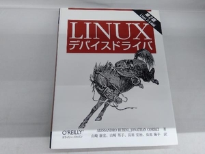 Linuxデバイスドライバ 第2版 アレッサンドロルビーニ