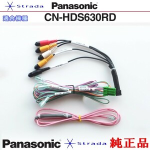 Panasonic CN-HDS630RD 車両インターフェイスコード パナソニック 純正品 映像入力 用 etc (PZ24