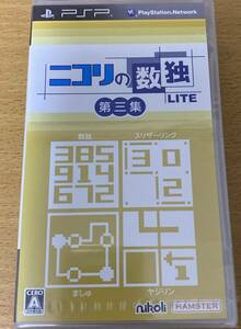 ニコリの数独LITE 第三集