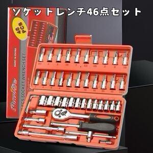 115 【ブラック】ソケットレンチ46点セット 工具セット ラチェットレンチ 大人気