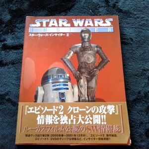 B109 スター・ウォーズ・インサイダー2 STARS WARS エピソード2 クローンの攻撃 本 雑誌